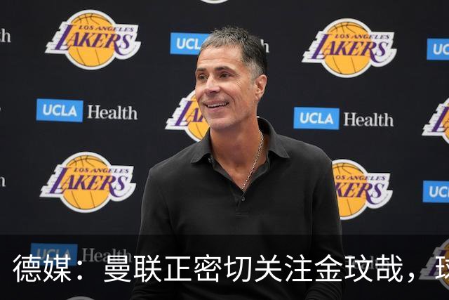 德媒：曼联正密切关注金玟哉，球员也吸引了尤文及土超豪门的兴趣